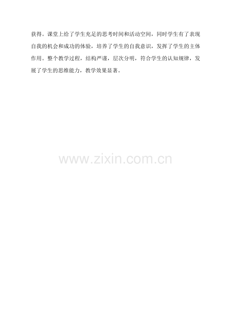 小学数学本小学四年级【观评记录】三角形的分类-数学-小学-张成波.doc_第2页
