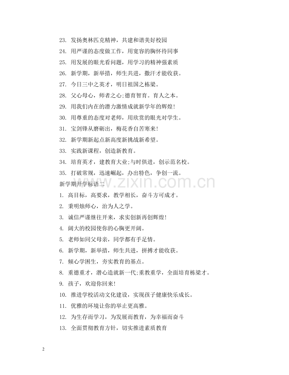 新学期开学标语2 .doc_第2页