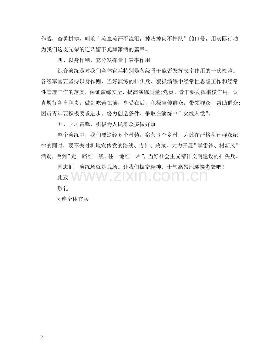 挑战书例文 .doc_第2页