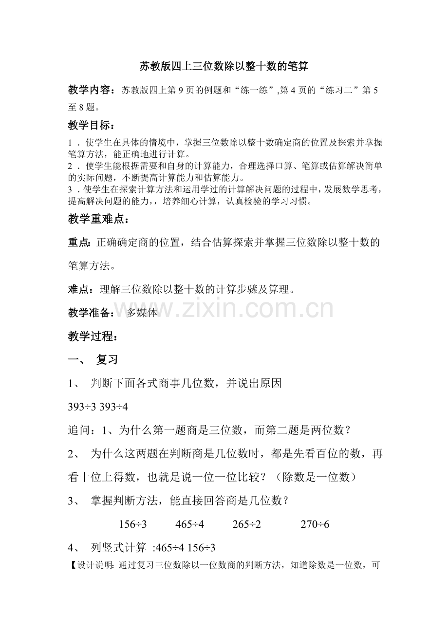 四年级数学上册四年级上册1-除法第三课时课件.doc_第1页