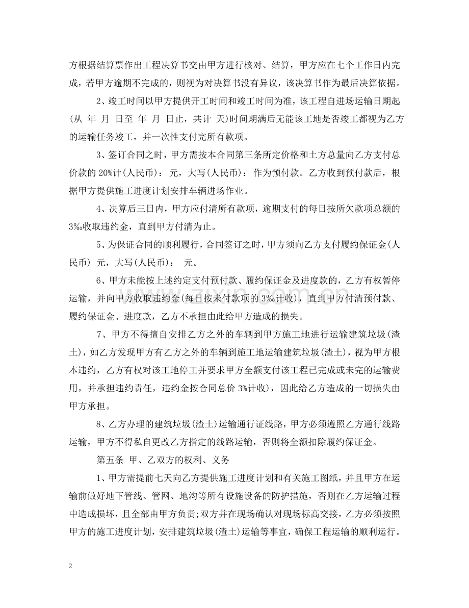 渣土运输格式 .doc_第2页
