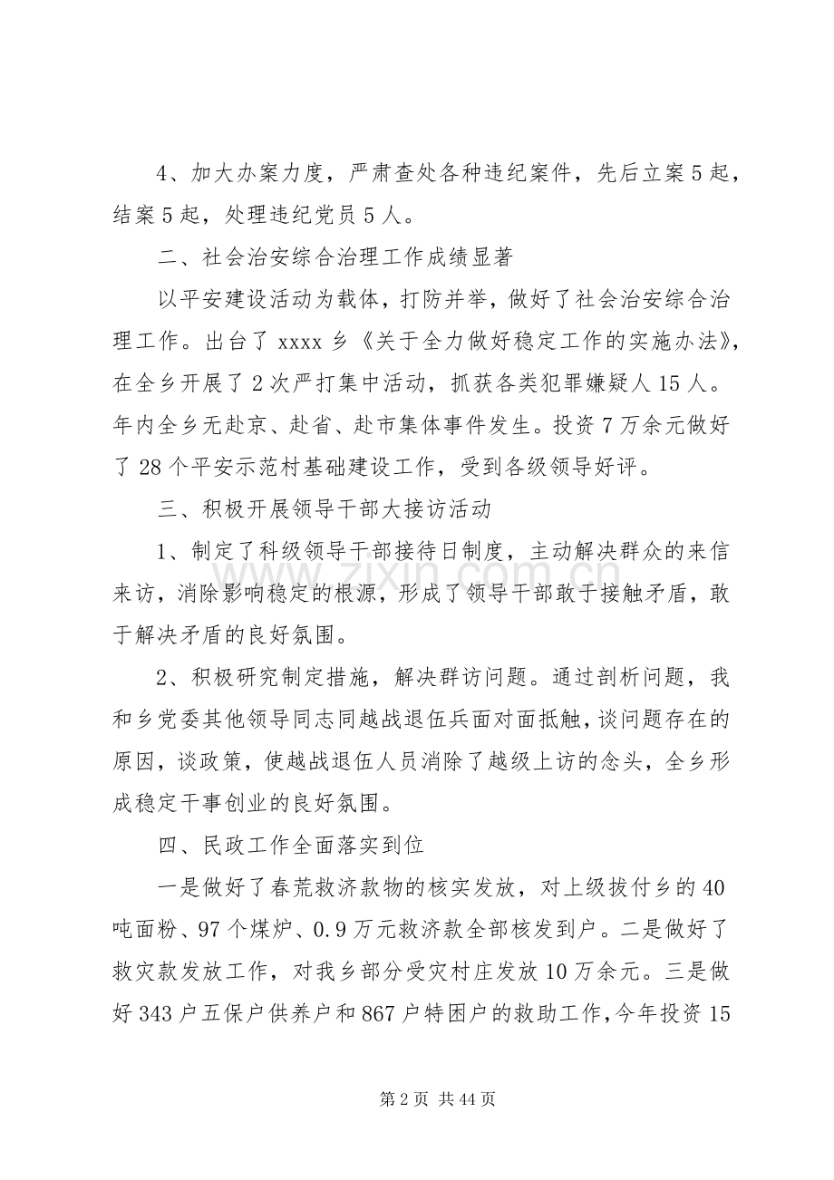 纪委书记述职述廉报告(多篇).docx_第2页