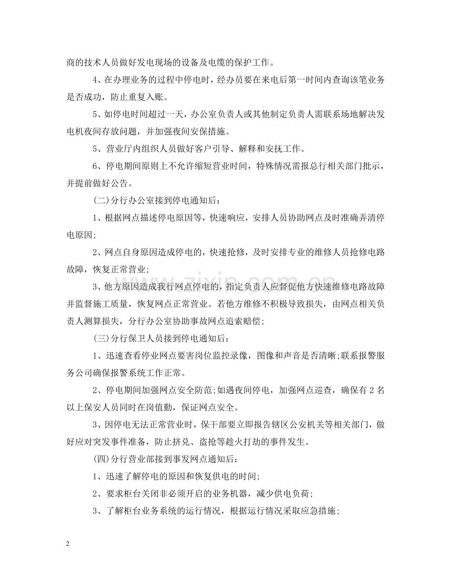 停电应急预案模板.doc_第2页