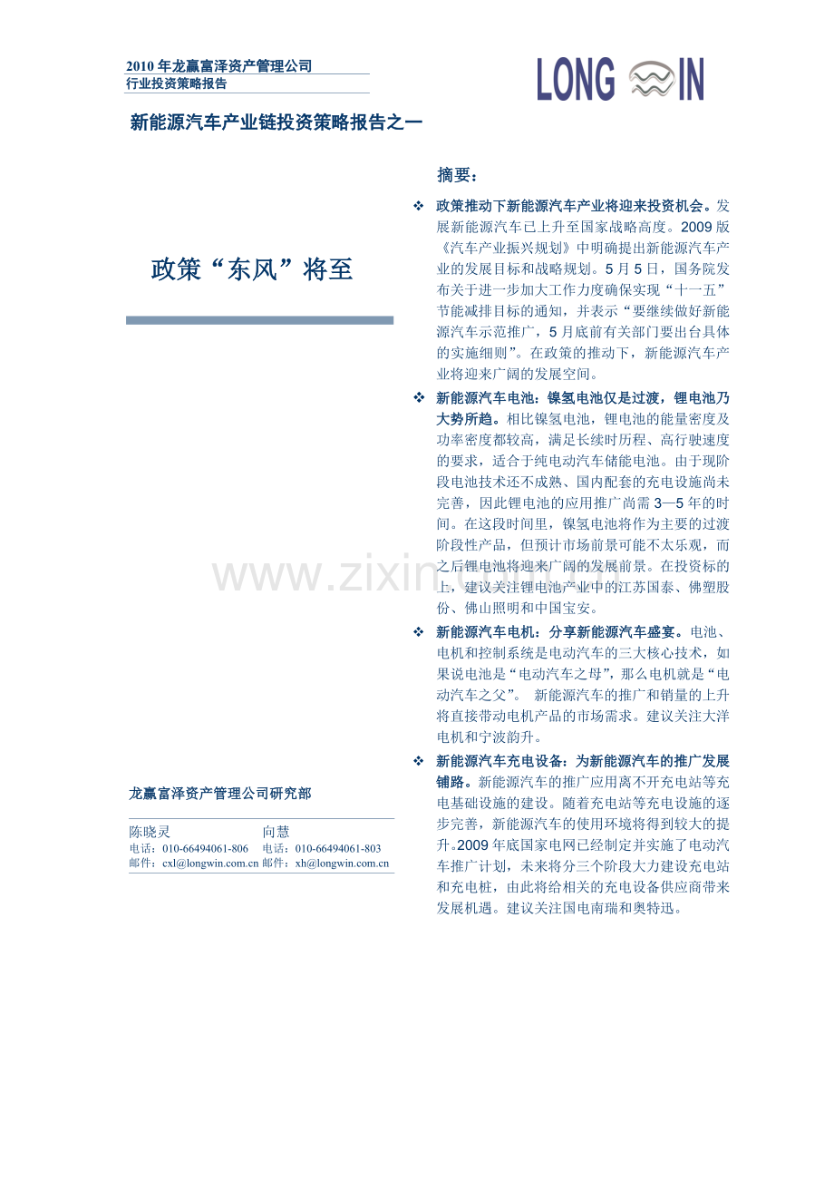 新能源汽车-“政策东风将至”-复苏陷阱.docx_第1页