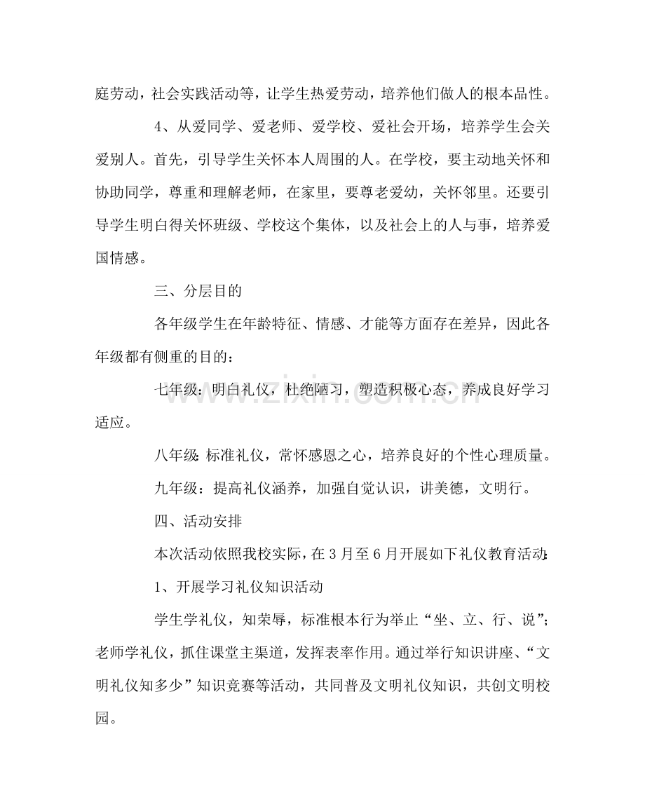 政教处范文礼仪教育活动方案 .doc_第2页