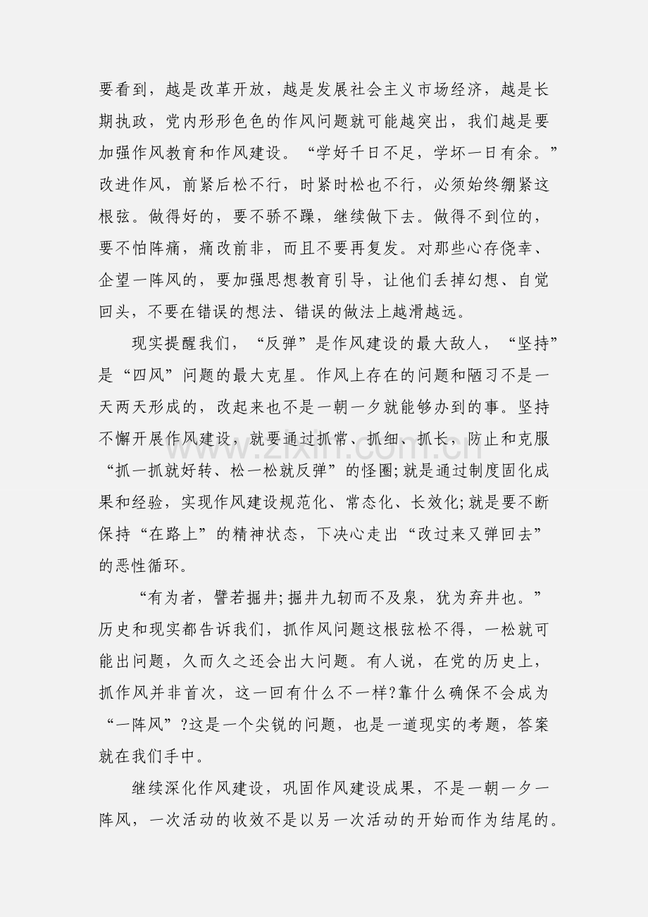 2018年治转提干部作风建设大讨论心得体会.docx_第2页