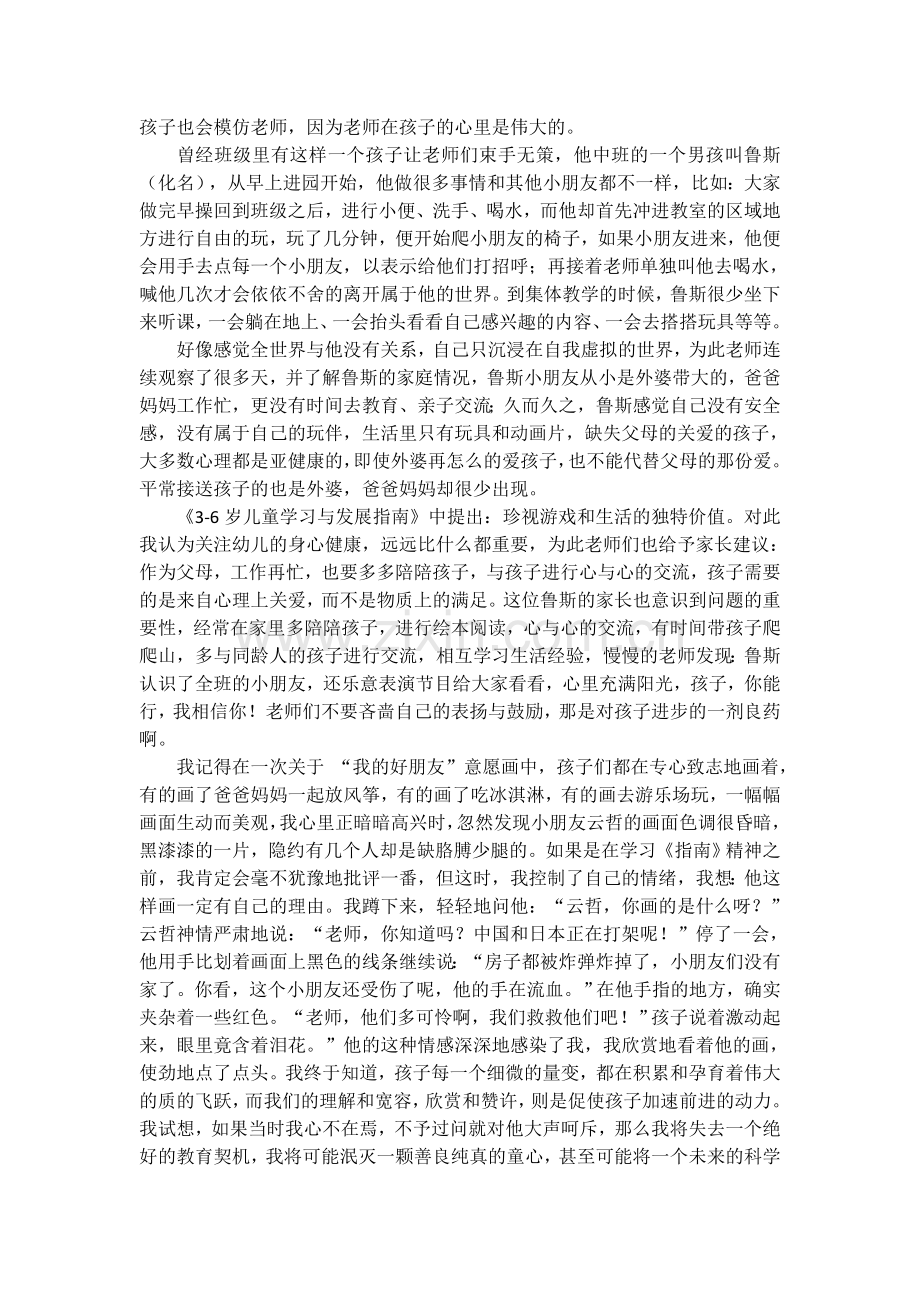 孩子应该谁来教育.doc_第2页