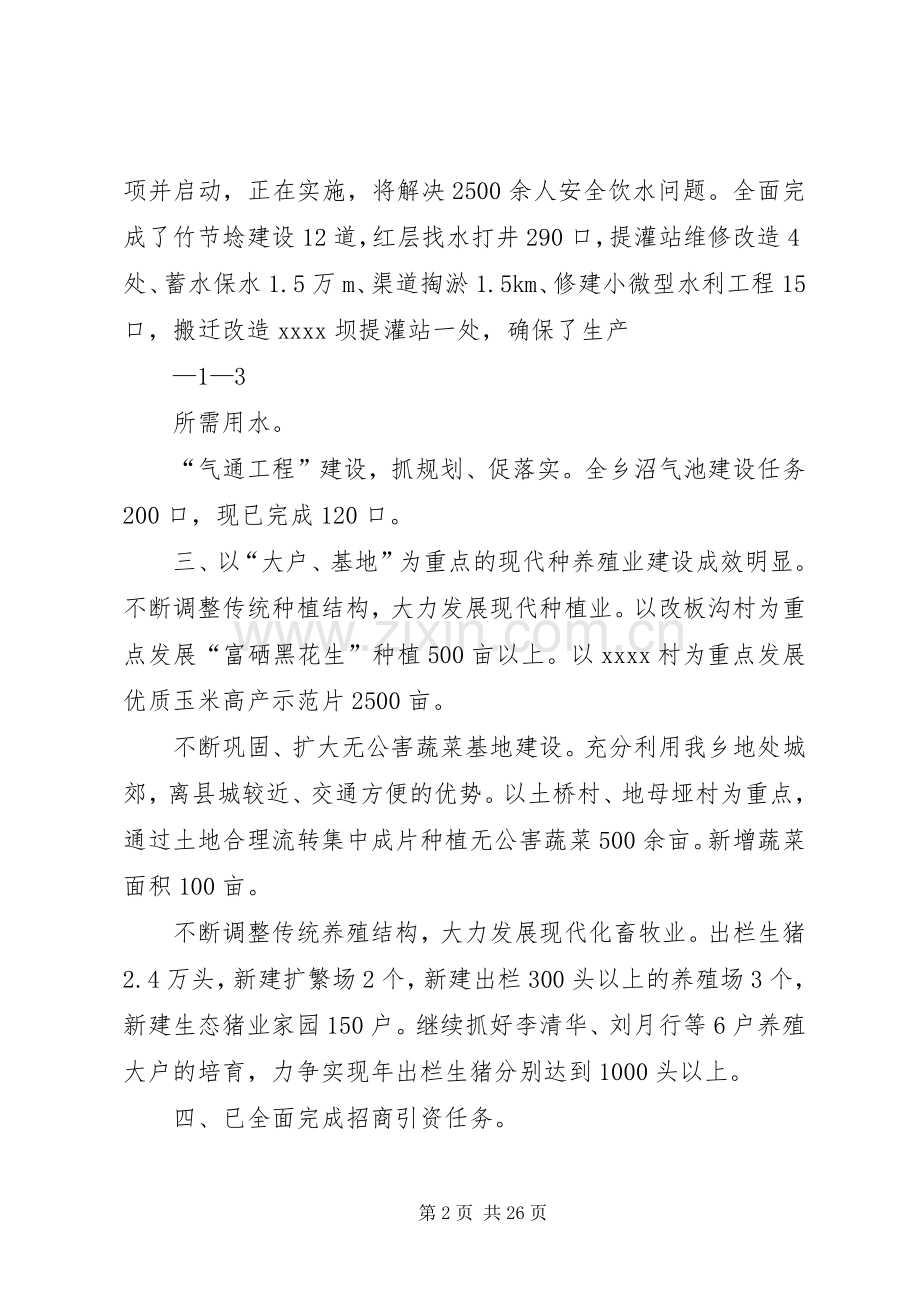 乡镇书记述职报告(多篇).docx_第2页