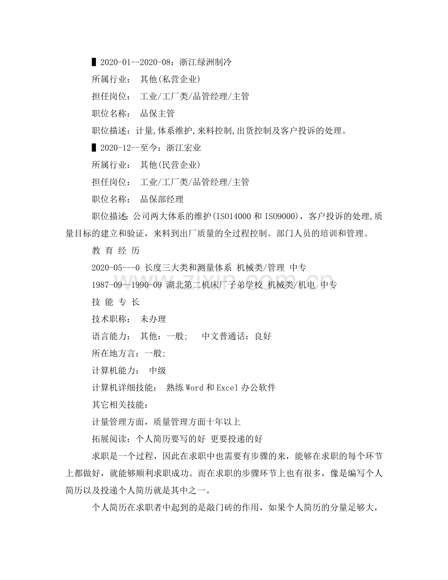生产管理求职个人简历范文 .doc_第2页