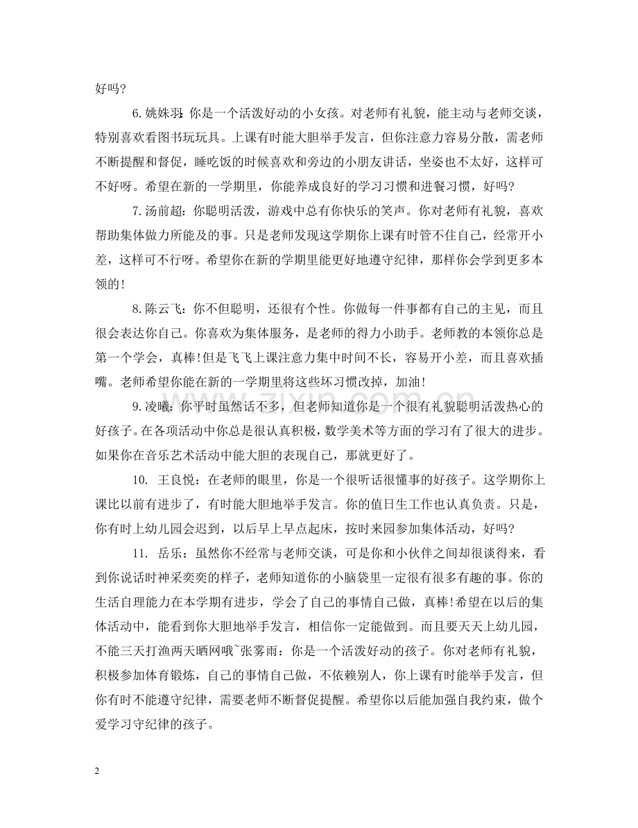 中班幼儿1月份评语.doc_第2页