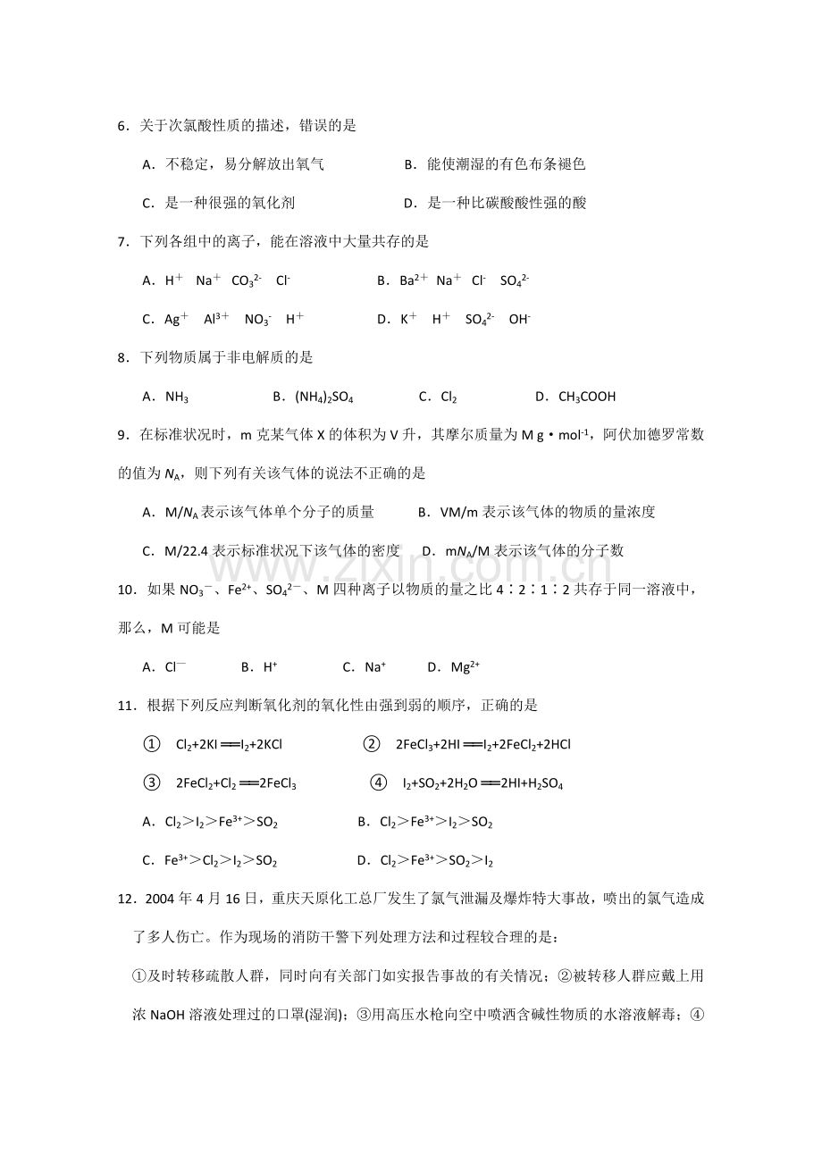 山东省寿光市20102011高一化学上学期期中模块练习 .doc_第2页