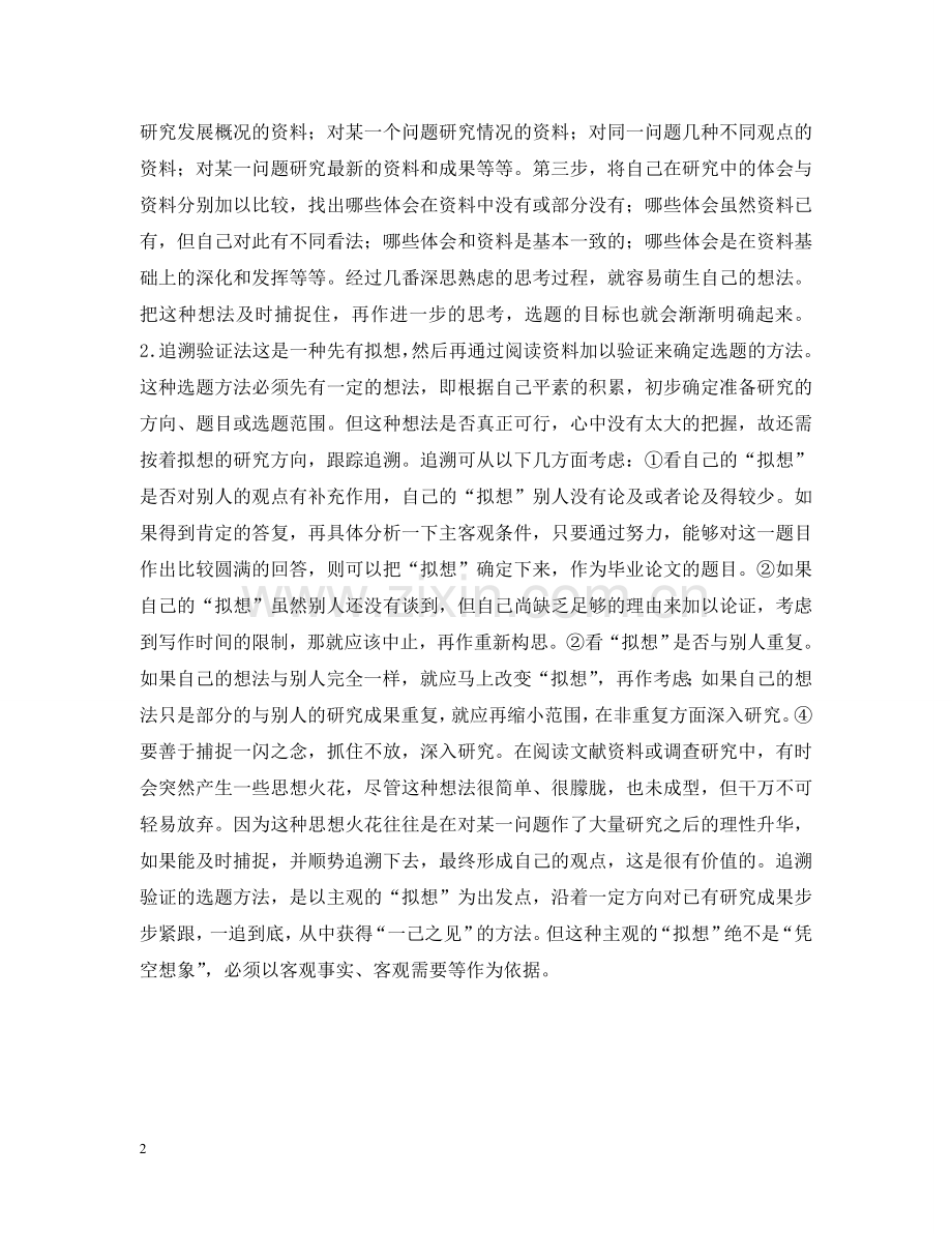 选题的具体方法 2 .doc_第2页