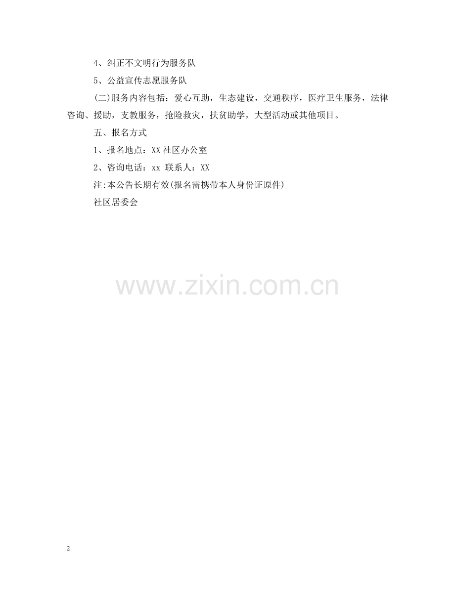 社区志愿者招募公告 .doc_第2页