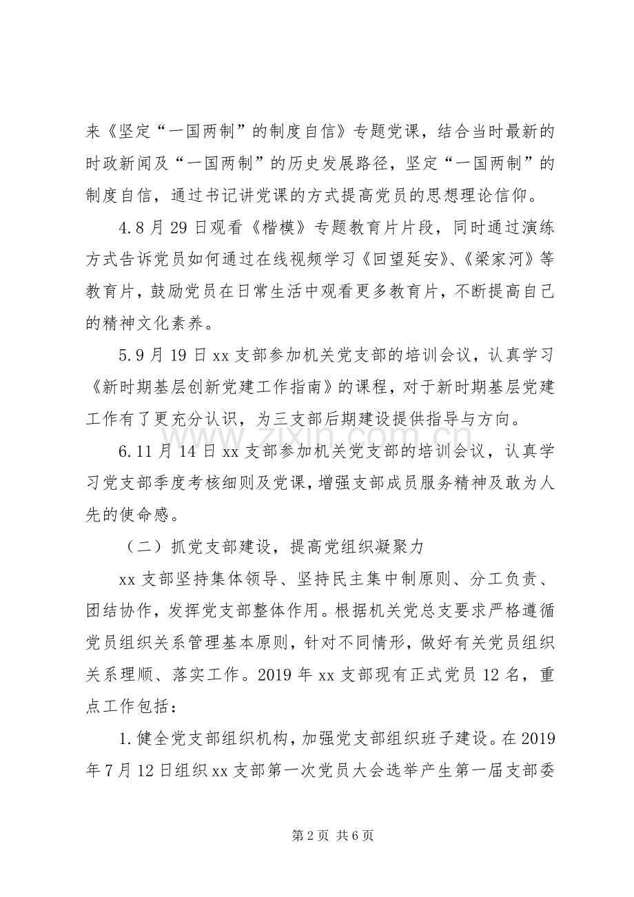 XX公司XX支部书记述职报告.docx_第2页