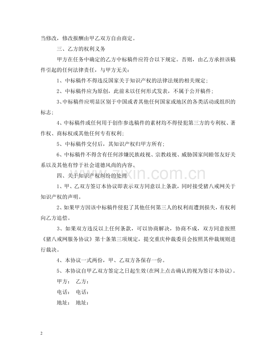 知识产权转让合同模板 .doc_第2页
