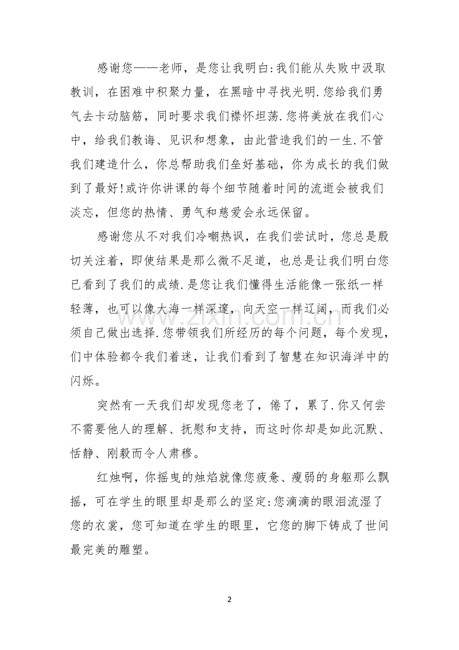 以感恩老师的小学生演讲稿范文合集七篇.docx_第2页