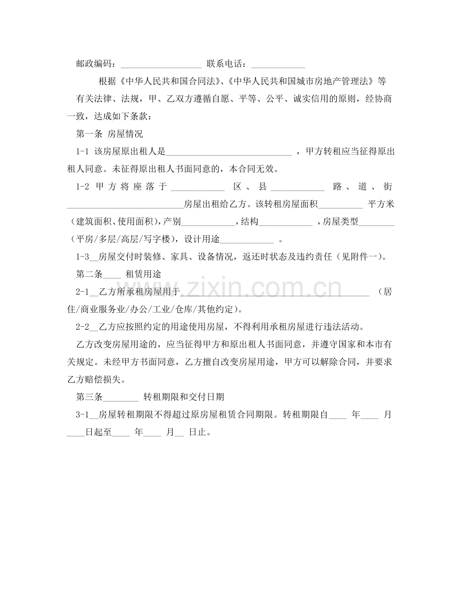 天津市房屋租赁合同范本 .doc_第2页