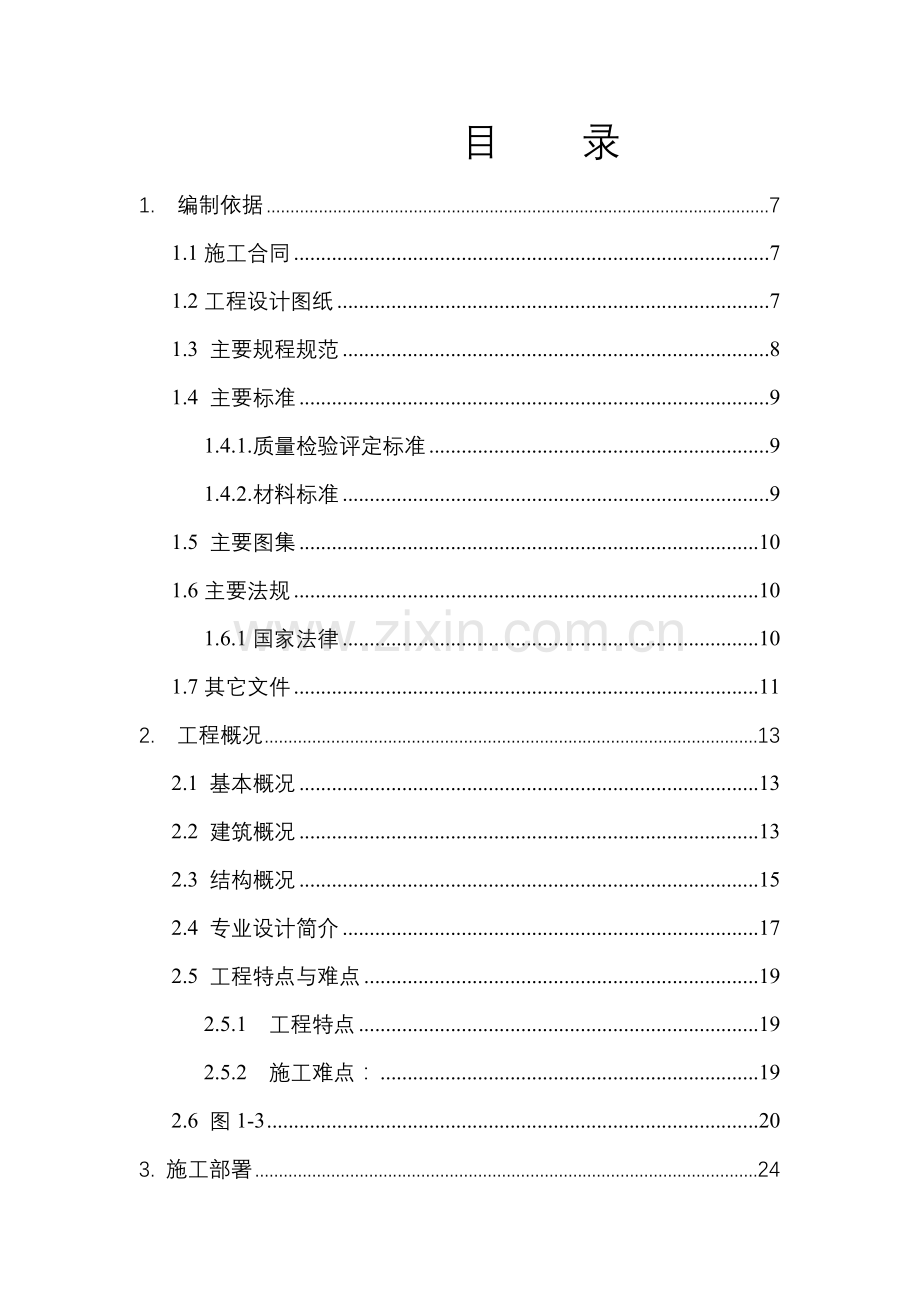博达国际大厦工程施工组织设计.docx_第1页
