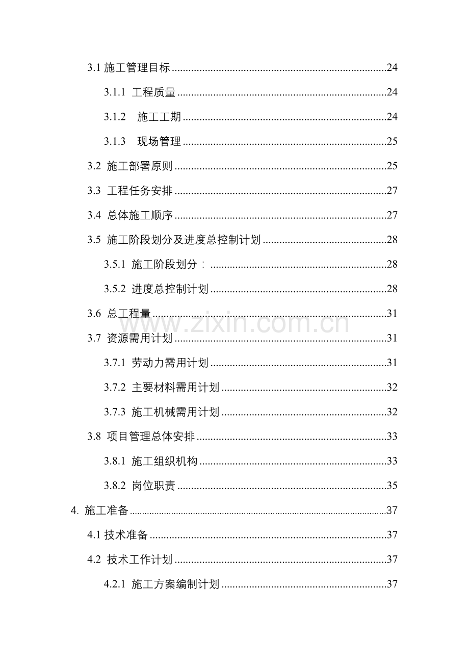 博达国际大厦工程施工组织设计.docx_第2页