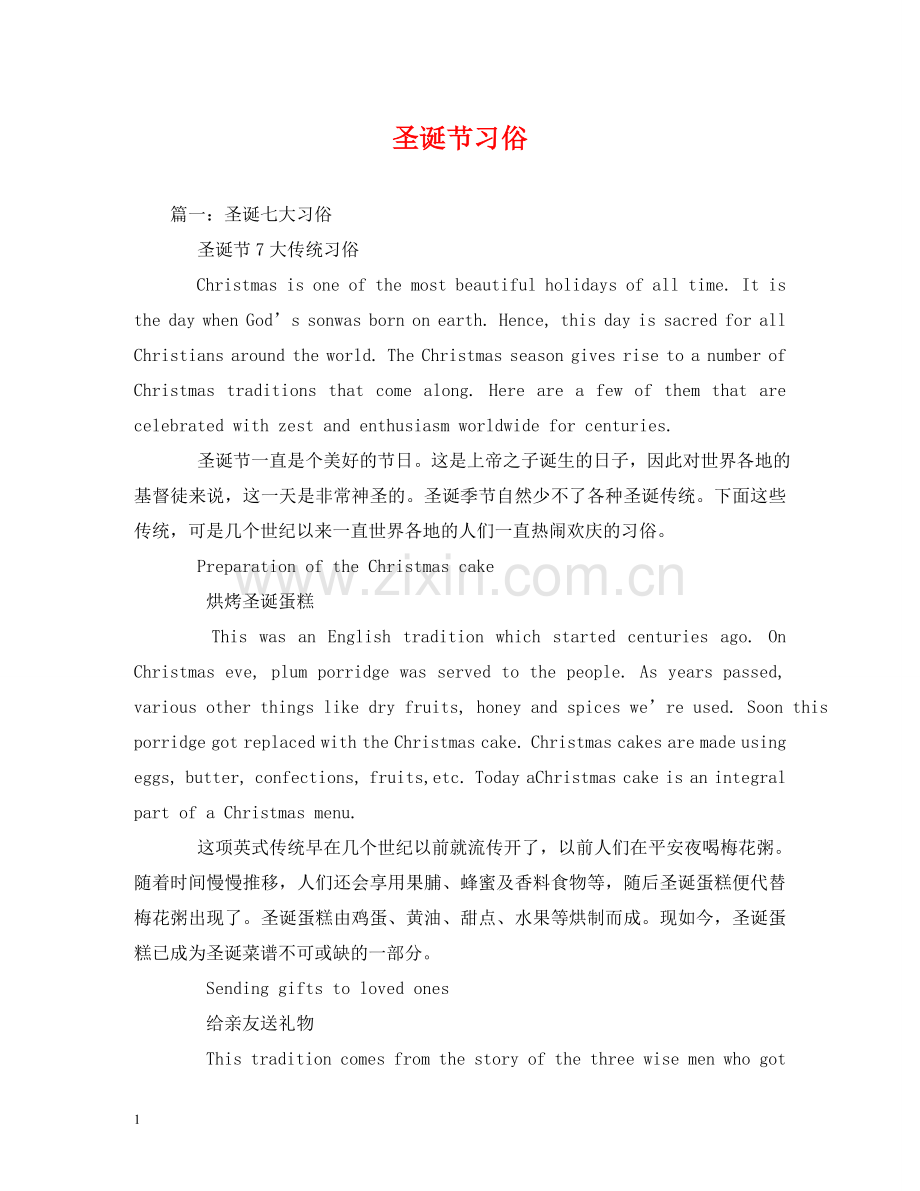 圣诞节习俗 .doc_第1页