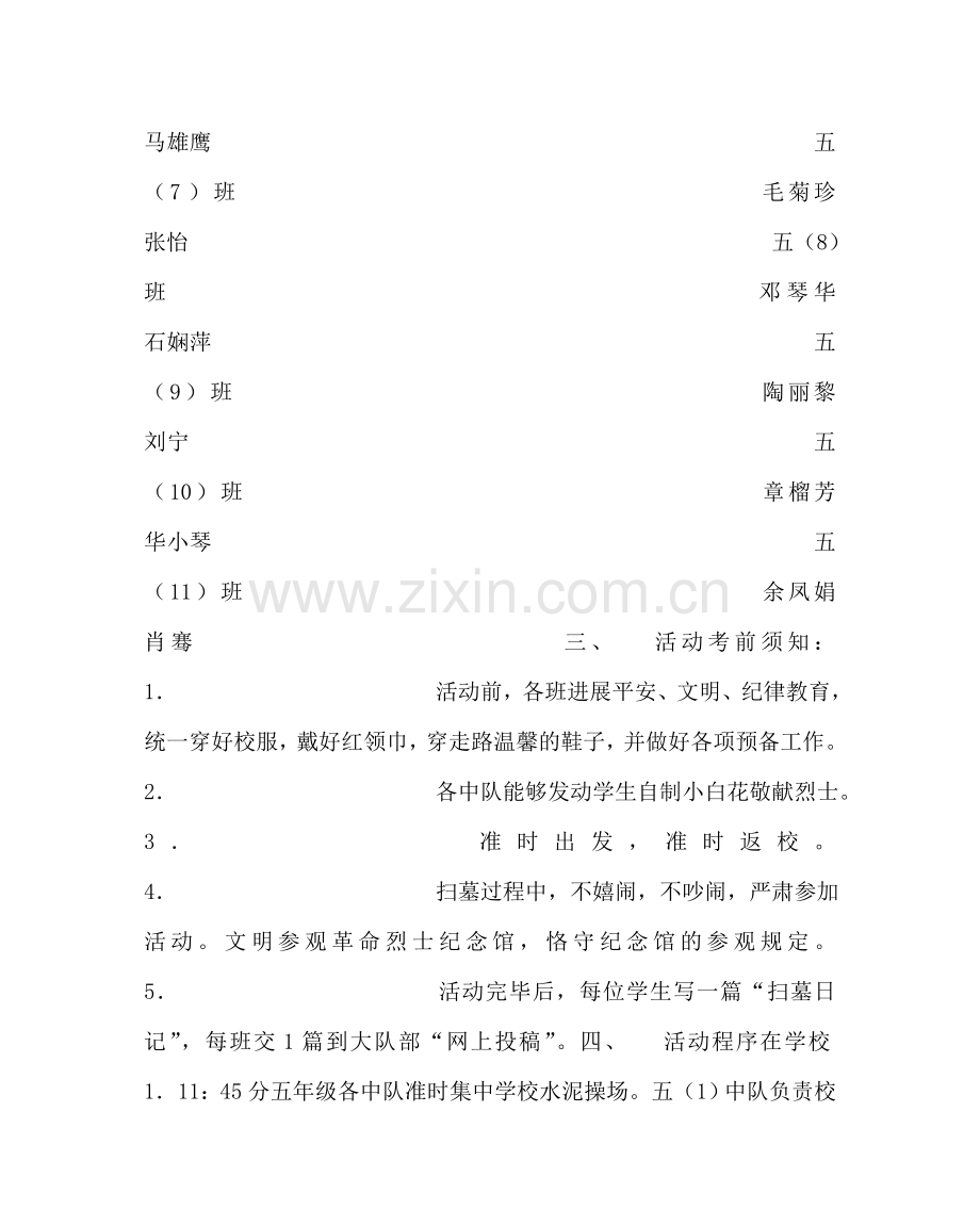 少先队工作范文五年级少先队员扫墓活动方案 .doc_第2页