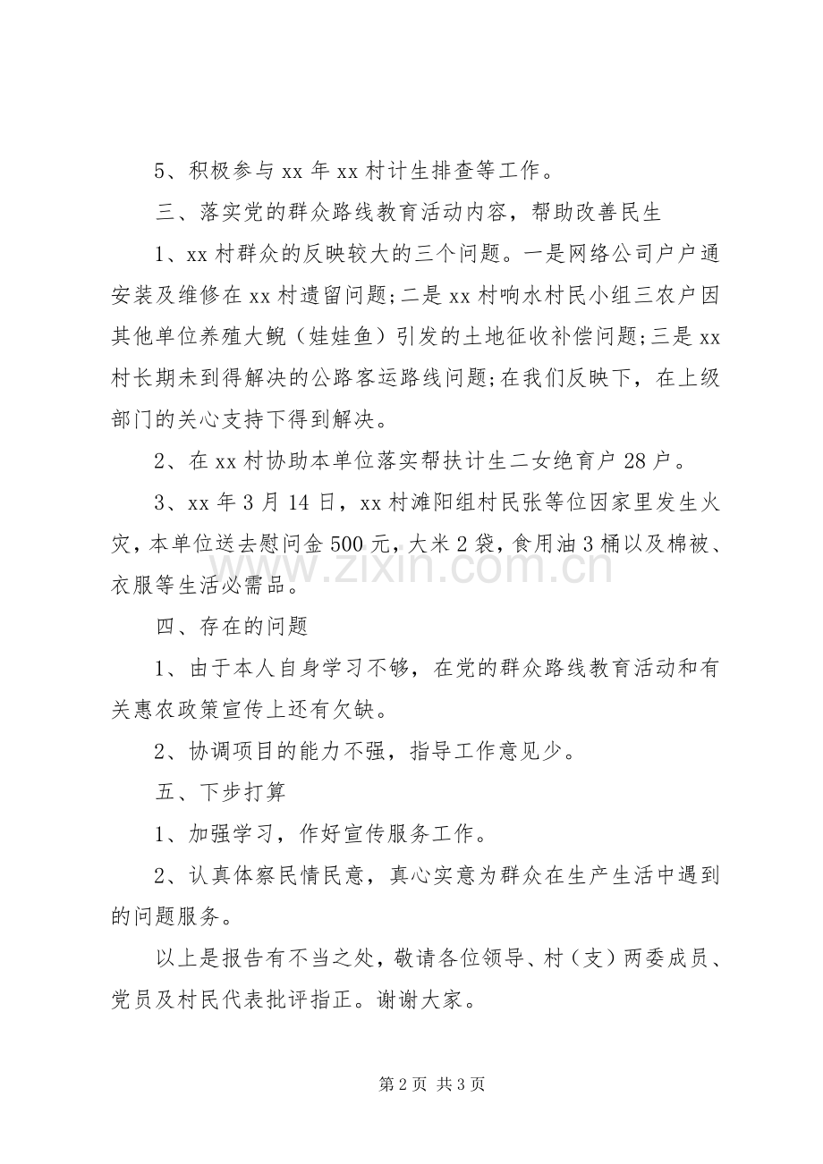 XX年半年同步小康驻村工作述职报告.docx_第2页