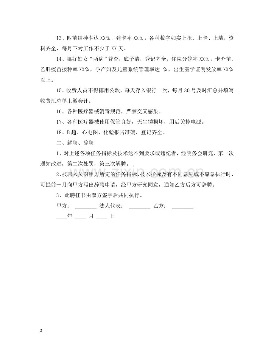 药学职务聘任书 .doc_第2页
