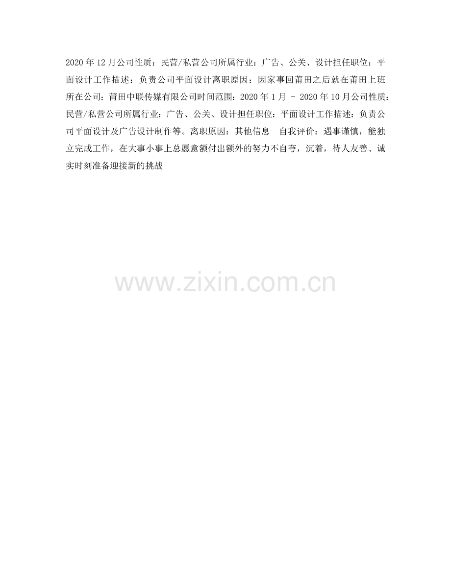 视觉传媒设计个人简历表格 .doc_第2页