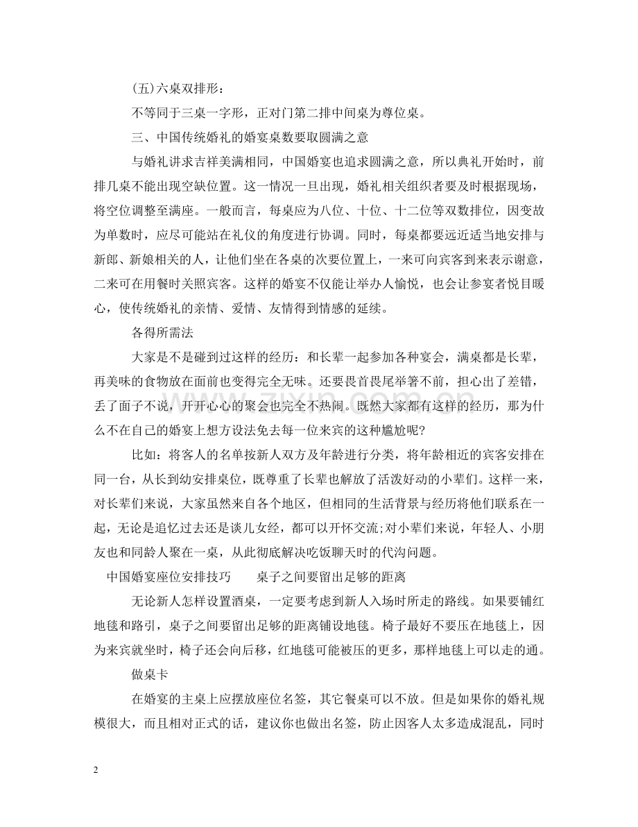 中国传统婚宴席位怎么安排.doc_第2页