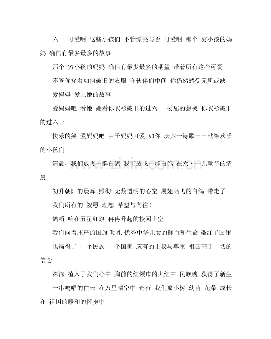少先队工作范文六一诗歌朗诵 .doc_第2页