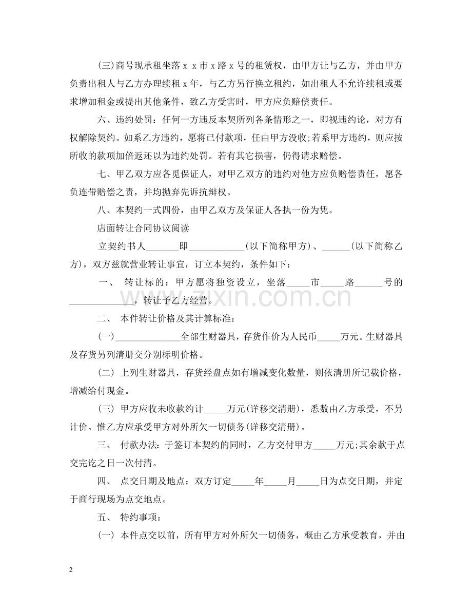 商铺转让合同经典范本 .doc_第2页