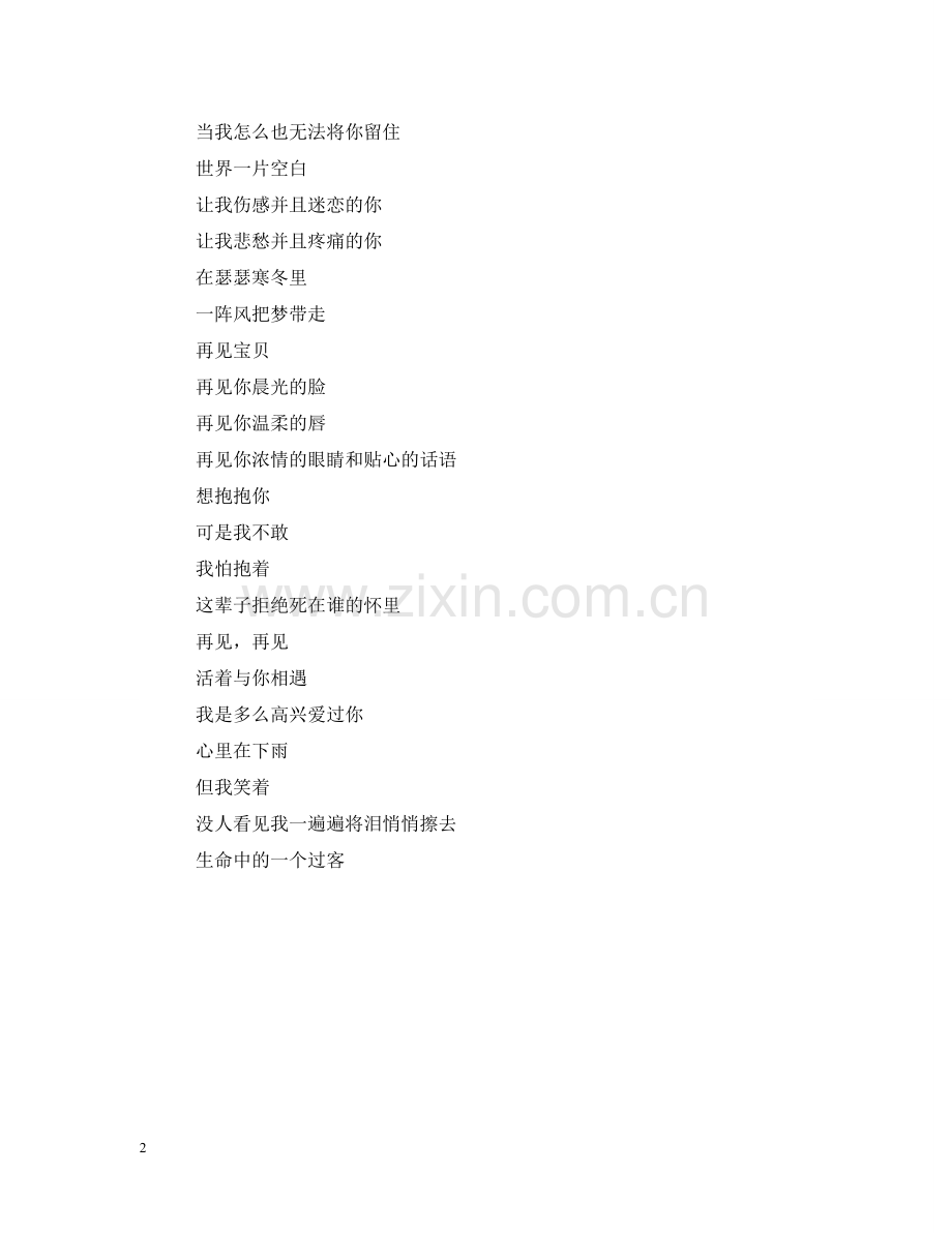 写给女朋友的分手信.doc_第2页