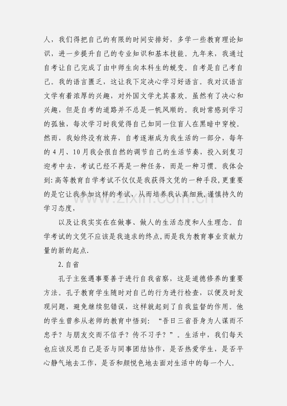 二溪小学国学经典心得体会.docx_第2页