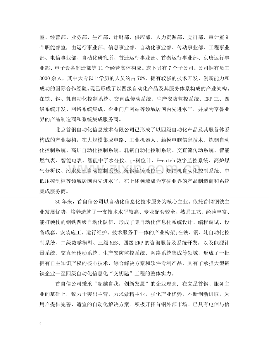 自动化公司简介范文 .doc_第2页