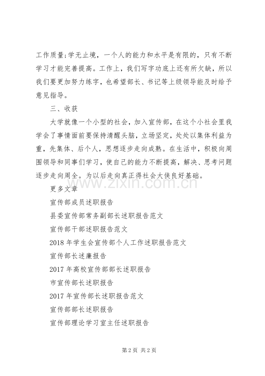 团委宣传部述职报告.docx_第2页