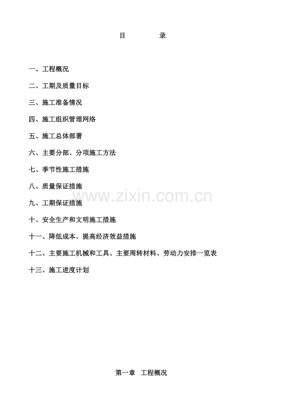 室外工程施工组织设计( 62页).docx_第1页