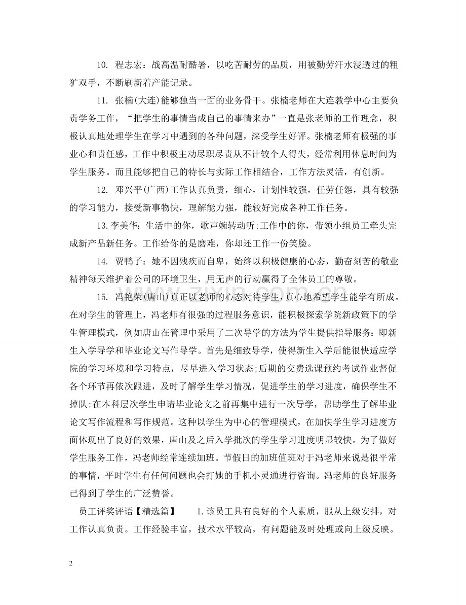 员工评奖评语 .doc_第2页