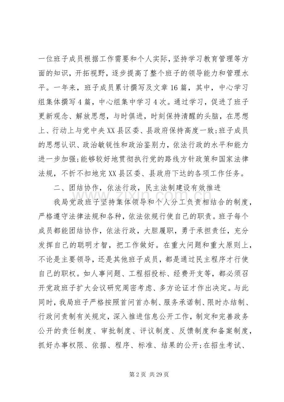 XX年县教育局党政班子述职述廉报告范文合集.docx_第2页