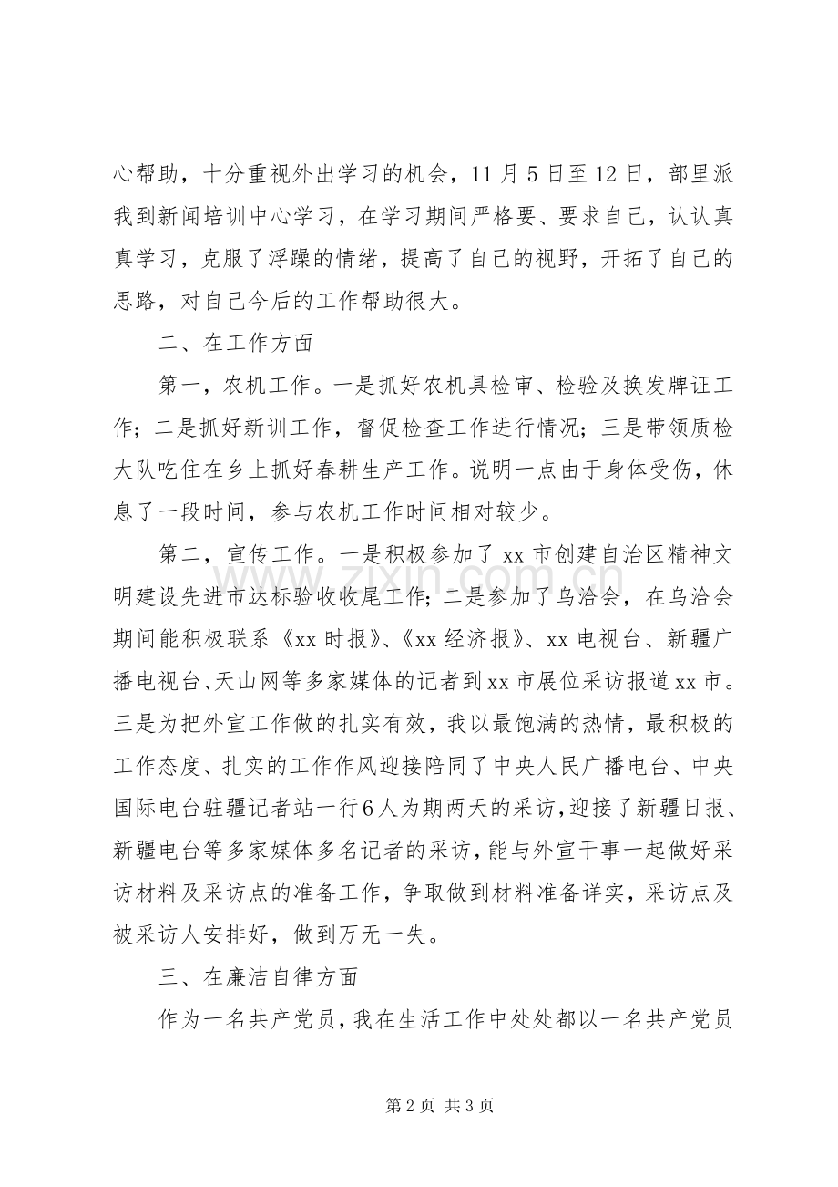 市委宣传部副部长终述职报告.docx_第2页