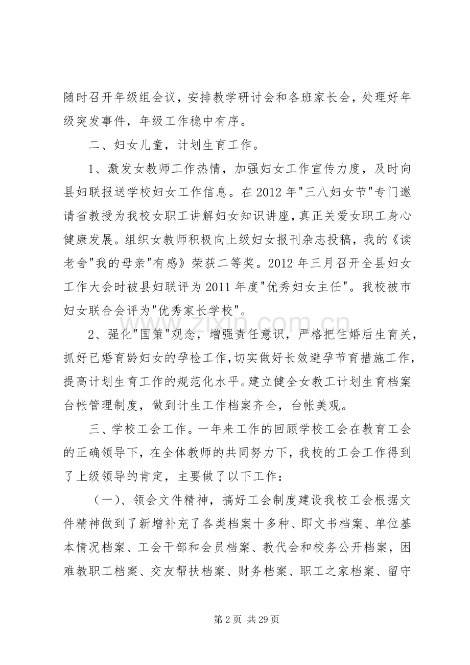 学校工会主席述职报告六篇.docx_第2页