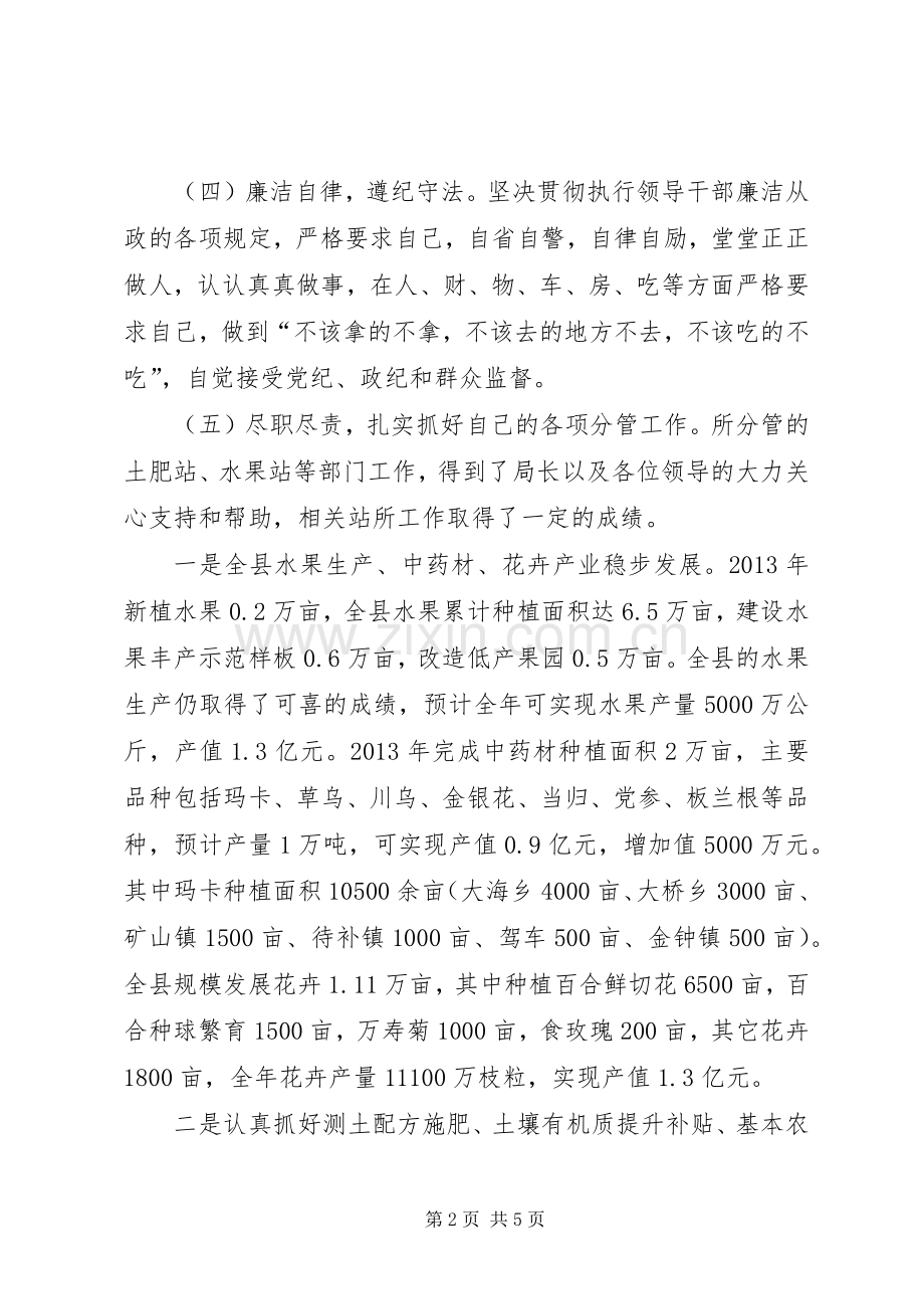 县农业局副局长述职述廉述德报告.docx_第2页