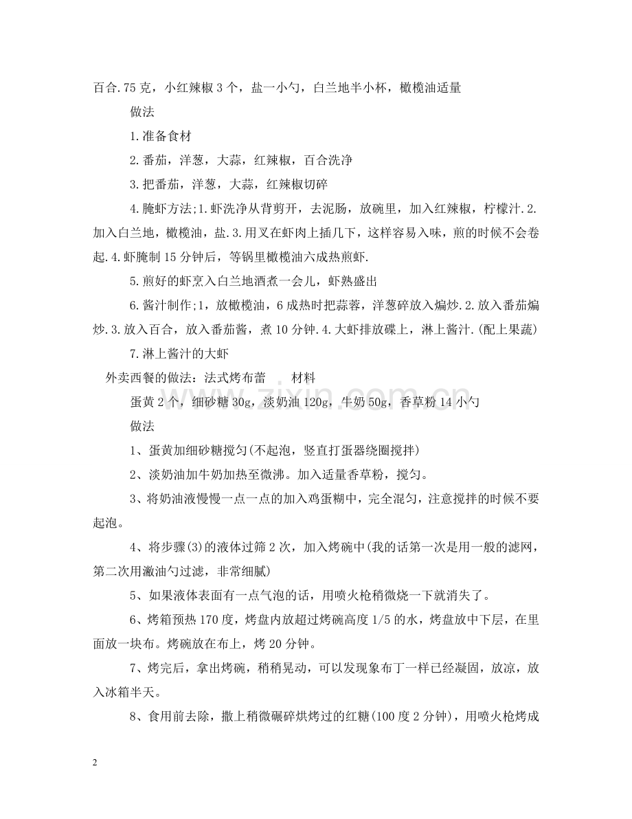 外卖西餐的做法 .doc_第2页