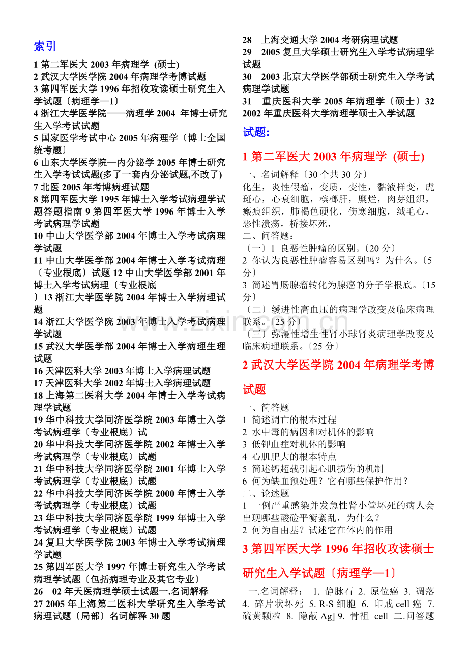 31套病理资料汇总.docx_第1页