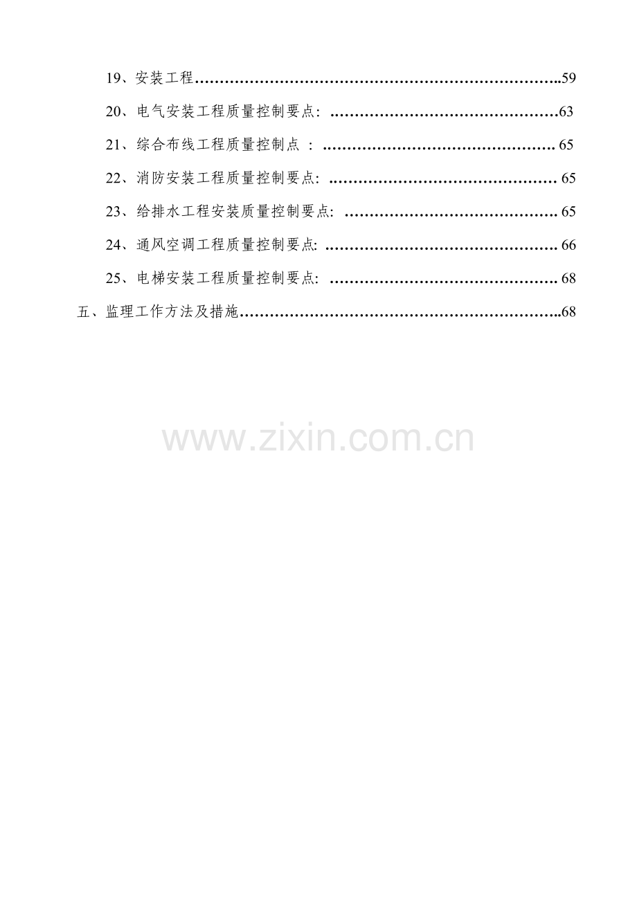 工业园区楼宇标准工业厂房土建工程监理实施细则.docx_第2页