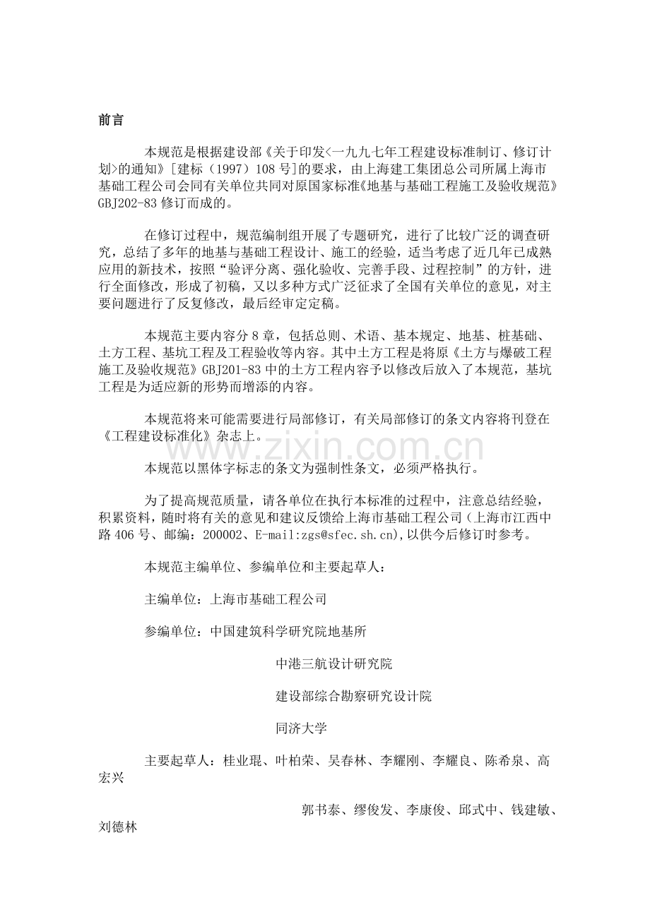 建筑地基基础工程施工质量验收标准( 54页).docx_第1页