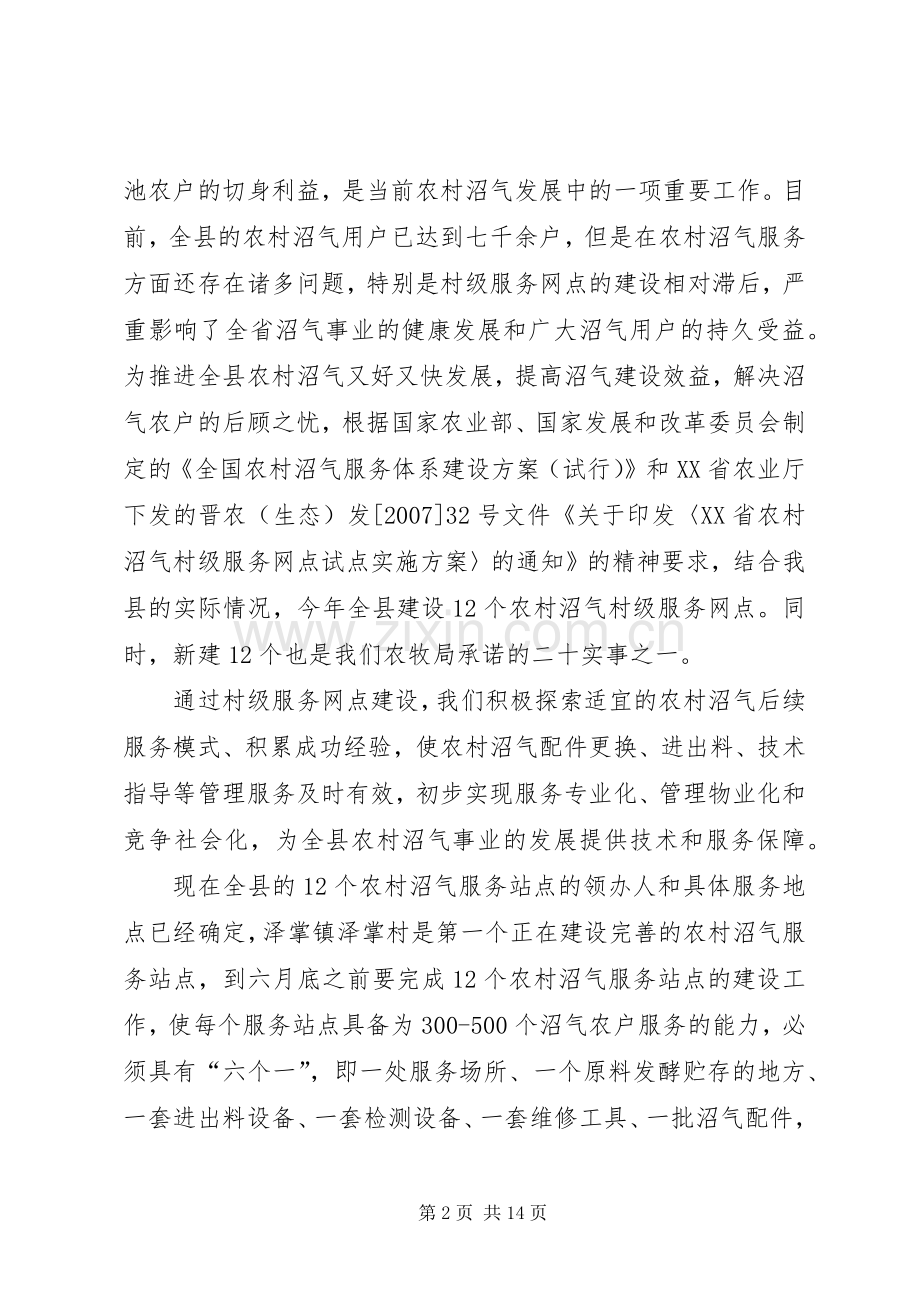 农牧局述职述廉报告.docx_第2页