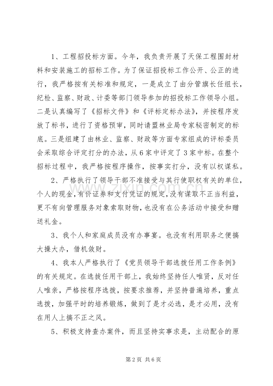 林业副局长党建发展述职报告.docx_第2页