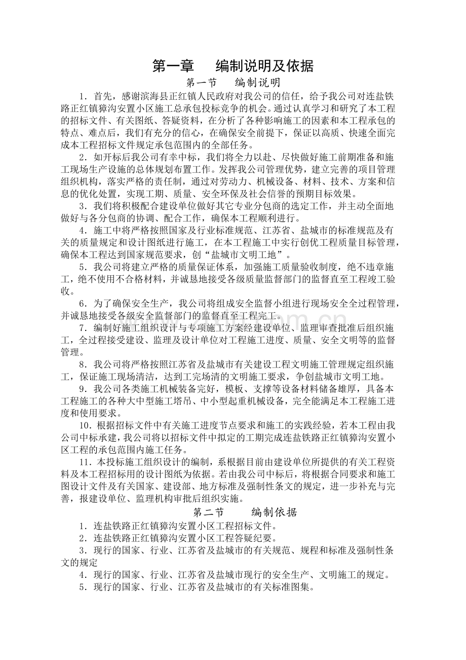 安置小区工程施工组织设计方案.docx_第2页