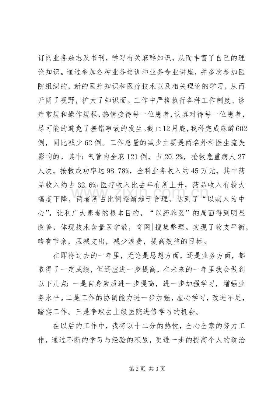 XX年医生述职报告5.docx_第2页
