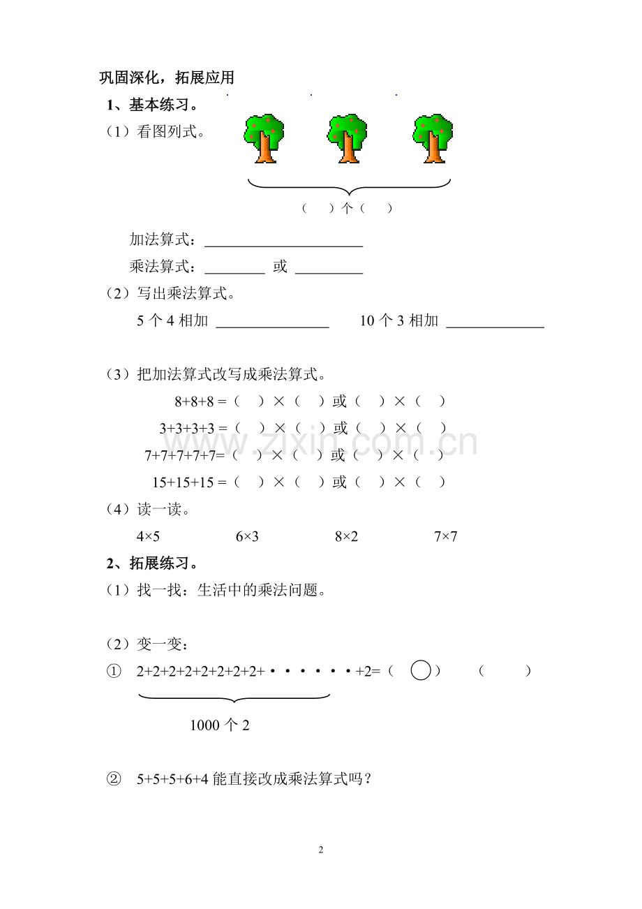 乘法的初步认识(练习卡).doc_第2页